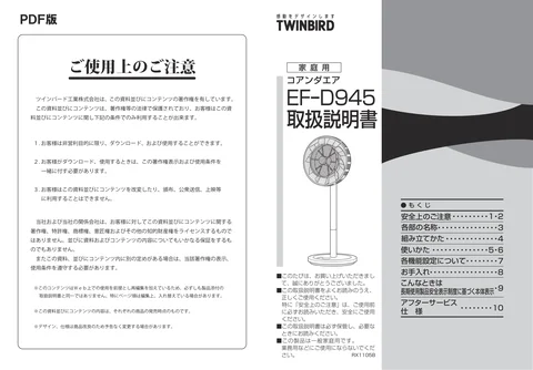 twinbird ツインバード EF-D945W